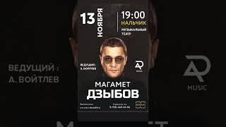 Магамет Дзыбов Нальчик 13.11.23.