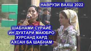 Шабнами Сурайё Наврузи Вахш#Shabnami Surayo navruzi