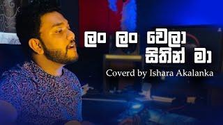 Lan lan wela sithin ma I ලන් ලන් වෙලා සිතින් මා I Coverd by Ishara Akalanka