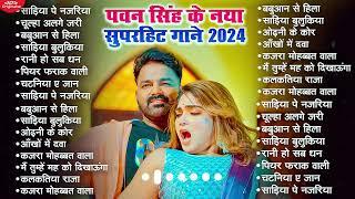 #Video | पवन सिंह | भोजपुरी का सबसे हिट सांग | #Pawan Singh & Shilpi Raj | Jukebox Hit 2024