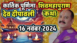 LIVEDAY-9 श्री कार्तिक शिवमहापुराण कथा shri kartik shivmahapuran Katha प्रदीप जी मिश्रा ️