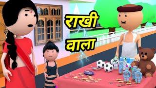 JOKE OF - RAKHI KI SHOPPING ( रखी कि शॉपिंग ) - Comedy time toons