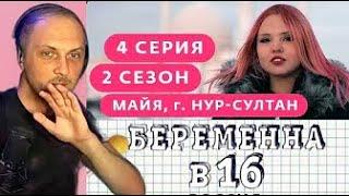 Зубарев смотрит беременна в 16 | МАЙЯ, НУР-СУЛТАН | зубарев | zubarefff