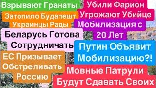 ДнепрЯзыковые ПатрулиМобилизация в РоссииЕС за Обстрелы РоссииСтрашно Днепр 19 сентября 2024 г.