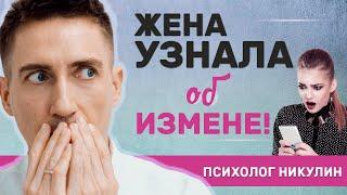 Я ИЗМЕНИЛ ЖЕНЕ — ЧТО ДЕЛАТЬ?