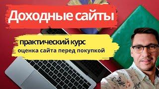 Доходные сайты практический курс / доходные сайты 2020