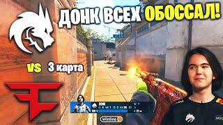 ДОНК В ИСТОРИИ КС2! Полный Матч - SPIRIT vs FAZE - 3 карта OVERPASS | IEM Katowice 2024