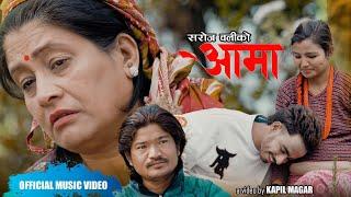 New Nepali Song आमा Aama Kapil Magar,Rashmi Bhatta,Saroj Oli,Melina Bhandari Kapil Music Video