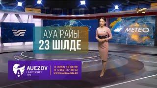 23 шілдеге арналған ауа райы болжамы