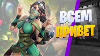  Самый УНЫЛЫЙ СТРИМ и покуй)) - Paladins ⭐ Новый чемпион - Каспиан