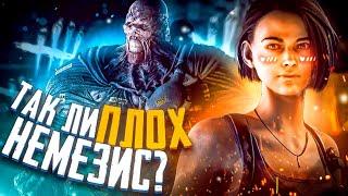 НАСКОЛЬКО СИЛЁН НЕМЕЗИС? НОВЫЙ МАНЬЯК в DEAD BY DAYLIGHT