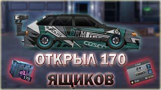 Drag Racing: Уличные гонки | ОТКРЫЛ 170 ЯЩИКОВ | СОБИРАЮ СЕТ ЗИМНЯЯ СКАЗКА | СОБРАЛ 4-ю СТАДИЮ СЕТА