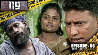 119 | Episode 58 | 2023-05-16 | Hiru TV