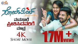 Soulmate Kannada 4K Short Movie | Manu N Harsha | G C Rao | Bhumika Manjunath | Akshay Nayak