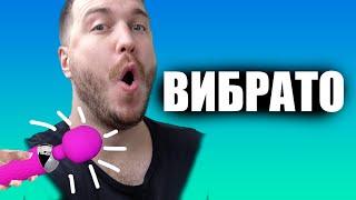 Как научиться петь с вибрато? / Уроки Вокала