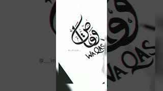 waQas #waqasname #waqas #calligraphy #art #arabic #islamicart #islamiccalligraphy #trending