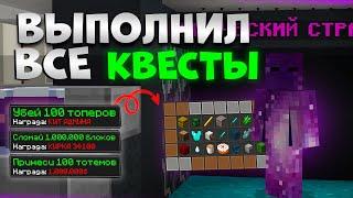 ВЫПОЛНИЛ ВСЕ КВЕСТЫ И СЛОМАЛ ЭКОНОМИКУ?!  REALLCRAFT SUNRISE FUNTIME  cPVP #грифершоу #квесты