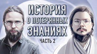 Данила Григорьев: где шумят ветра и сияет мудрость? Часть 2