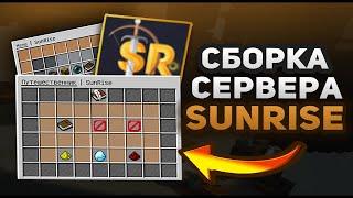  CБОРКА SUNRISE ️ СЛИВ ПЛАТНОЙ СБОРКИ  БЕСПЛАТНО  FRAMEDEV 