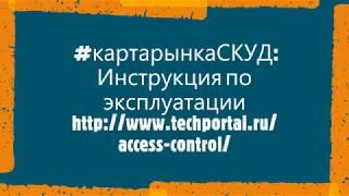 #карта рынка СКУД на Techportal.ru