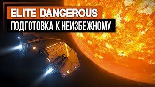 Elite Dangerous: Исследование