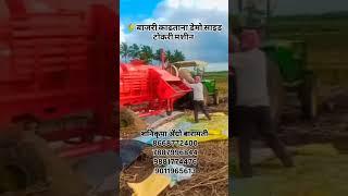 बाजरी काढताना डेमो साइड टोकरी मशीन शनिकृपा ॲग्रो इंडस्ट्रीज बारामती.बन्सल साइड टोकरी मशीन #shorts