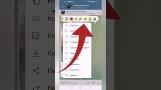 Как поставить любой смайл или лайк на фото или видео в Telegram