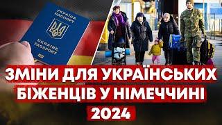 ПРАЦЕВЛАШТУВАННЯ У НІМЕЧЧИНІ. ЯКІ ЗМІНИ ЧЕКАЮТЬ НА УКРАЇНЦІВ У 2024 РОЦІ