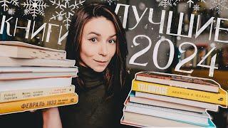 Это 18 лучших книг 2024 года | Подводим книжные итоги