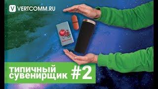 ТИПИЧНЫЙ СУВЕНИРЩИК #2 / БЫСТРЫЕ РЕШЕНИЯ - SOFT-TOUCH И ДЕЛОВЫЕ НАБОРЫ