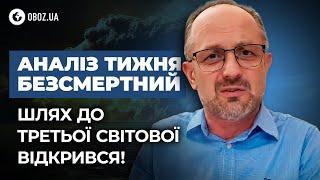 Безсмертний ‼️ ЗАЛУЖНИЙ МАЄ РАЦІЮ! Це ПОЧАТОК ТРЕТЬОЇ СВІТОВОЇ | Аналіз ТИЖНЯ