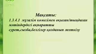 Сауат ашу.1 сынып. Ұлттық тағамдар. Әліпби.15-қоңырау