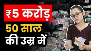 Strategies To Make ₹5 Crore By The Age of 50 | Complete Investment Planning in Hindi