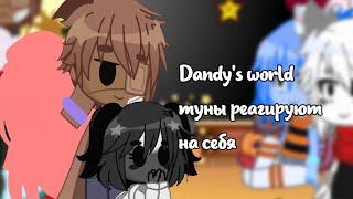 --Dandy's world-- реакция на тт -- (3 часть) -- •Мэрикк🩸•