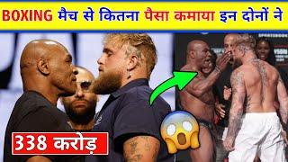 Mike Tyson and Jake Paul boxing match Price Money | boxing match between mike tyson and jake paul,