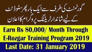 E-Rozgaar Training Program 2019 | You can Earn Rs 80,000