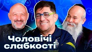 Пристрасті, що керують світом? | Гарік Корогодський, Геннадій Боголюбов, Рав. Шмуель Камінецький