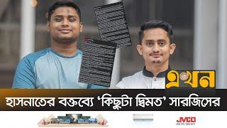 ফেসবুক পোস্টে সেনাপ্রধান ইস্যুতে যা জানালেন সারজিস আলম | Hasnat Abdullah | Sarjis Alam | Army Cheif