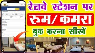 Railway Station par room kaise book karen 2024 | Railway Station Par Hotel Kaise Book Kare