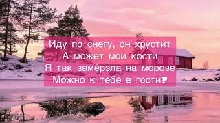 зима ooes karaoke (минус)