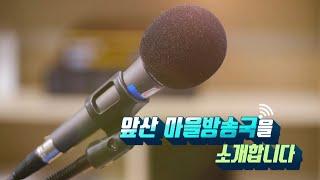 0302수 시시각각 '우리 동네 마을 방송국'