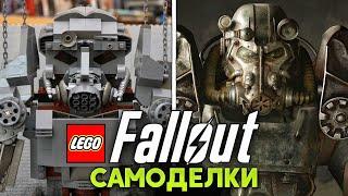 LEGO Фоллаут силовая броня, гараж самоделки и кастомы из лего и герои игры