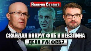 СОЛОВЕЙ. Величайший ВЗРЫВ В РОССИИ! Генералы слили данные? Вспышка радиации: Путин готов УДАРИТЬ?