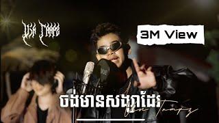 ចង់មានសង្សាដែរ - Vin Trapz -[ Official Music Video ]