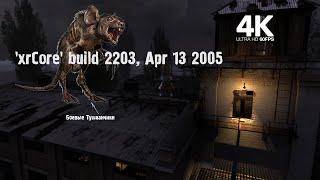 S.T.A.L.K.E.R. build 2203, Apr 13 2005, DX9