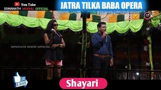 JATRA TILKA BABA OPERA  SHAYARI || SANTALI JATRA 2022 || SOMANATH MURMU OFFICIAL