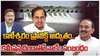 Etala Rajendar Sensational Comments On Kaleshwaram Project Corruption | #dnawithbharath | ZEE News