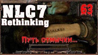 S.T.A.L.K.E.R. NLC7: "Rethinking" Путь отмычки. ч.63