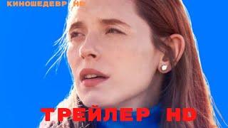 Заполярный вальс  Сериал  1 Сезон  Трейлер