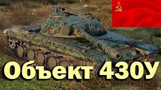 Объект 430У - Патч 1.0 - ShOtnik тащит на карте Редшир - 10 900 дамага/ 8 фрагов!